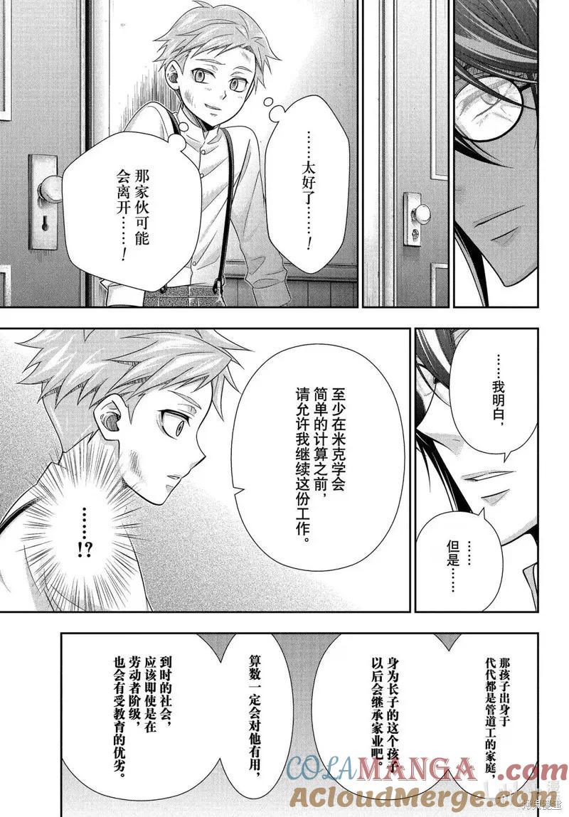 《忧国的莫里亚蒂》第78话 第23页