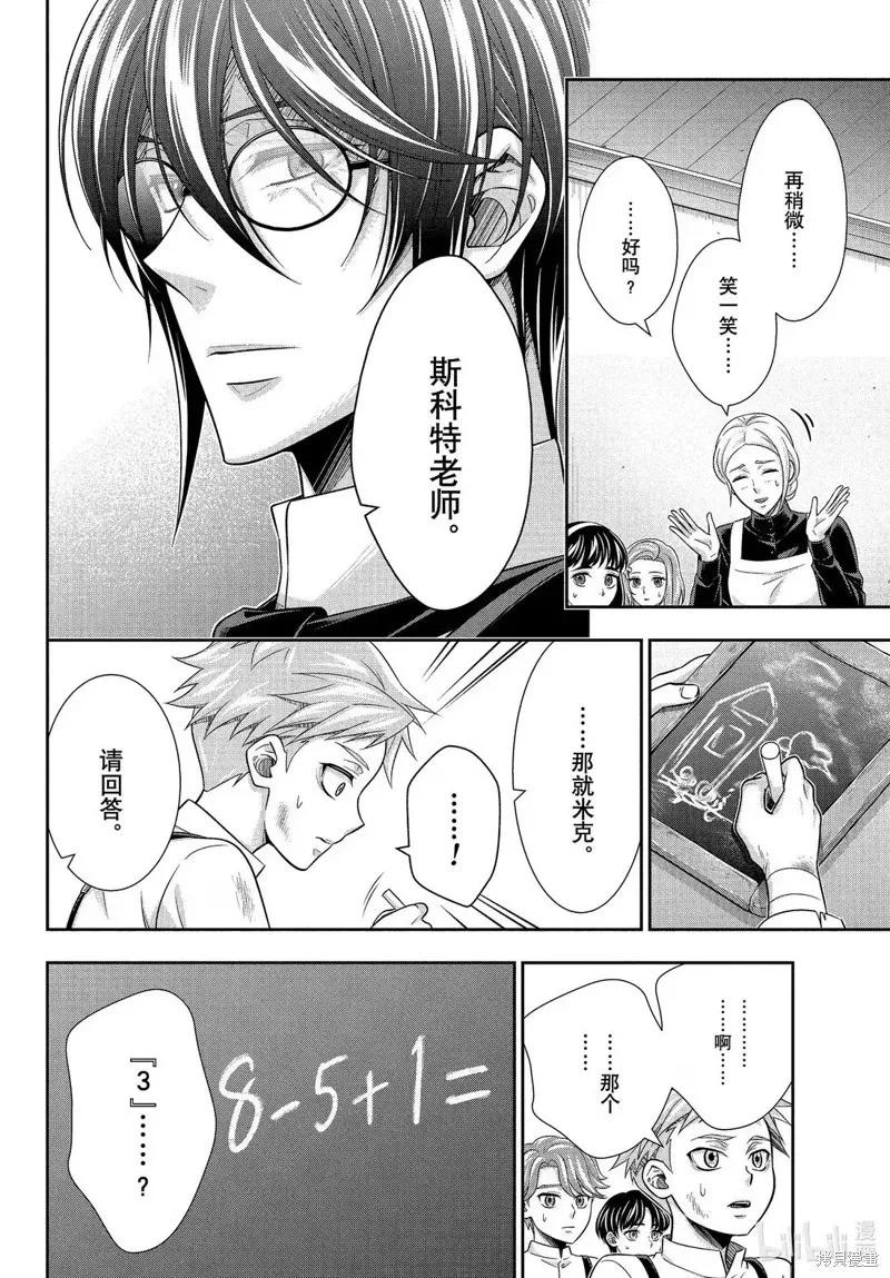 《忧国的莫里亚蒂》第78话 第16页