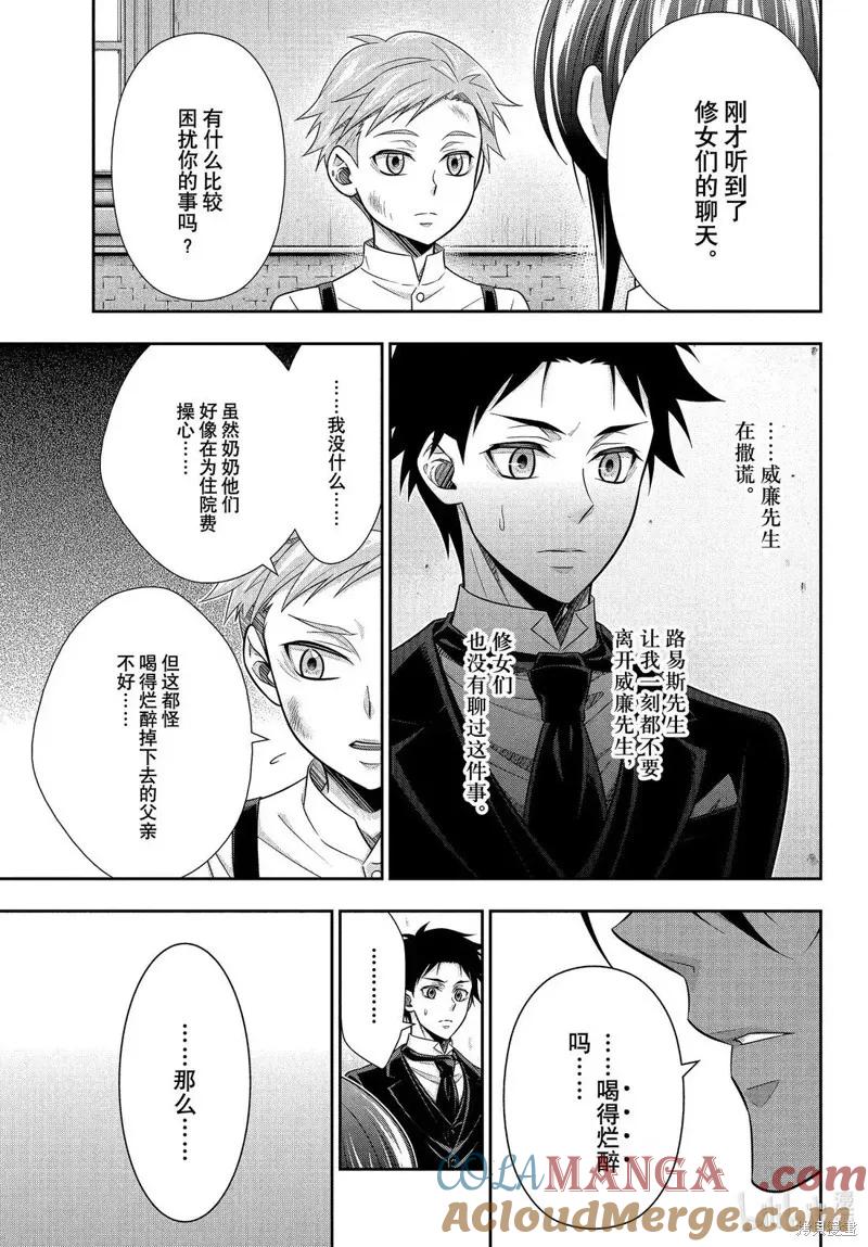 《忧国的莫里亚蒂》第78话 第29页