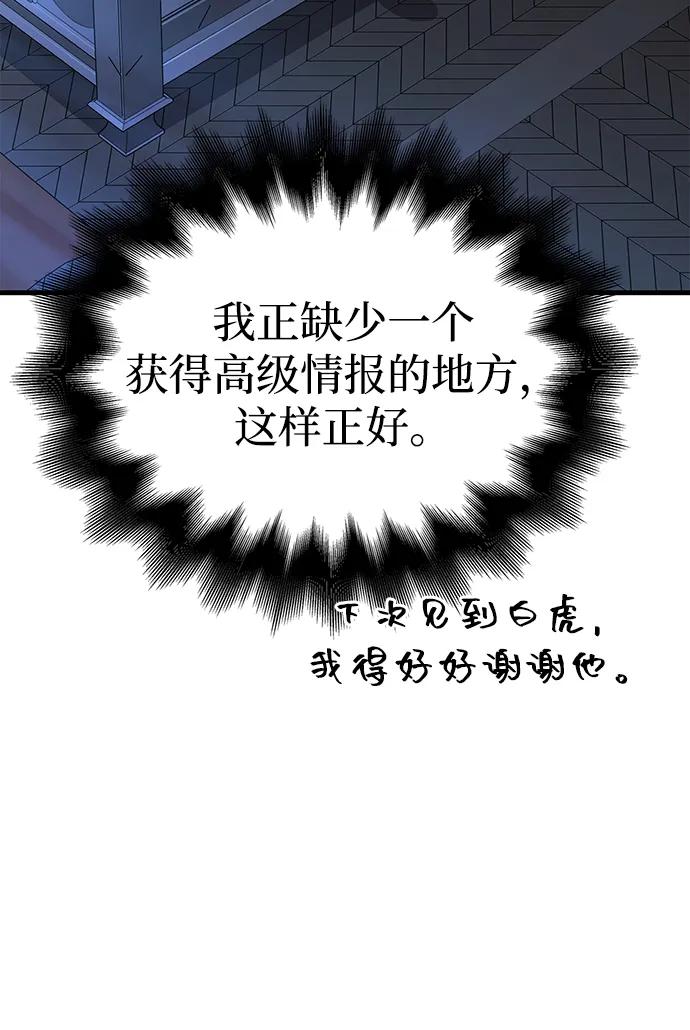 化身野蛮人在异界生存 [第85话] 资深玩家 第151页