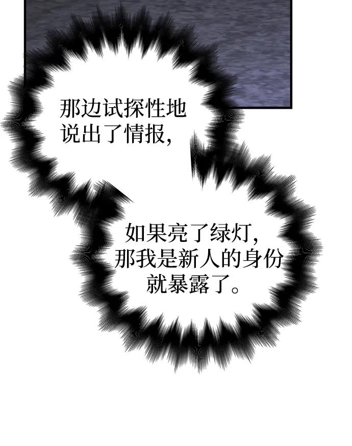 化身野蛮人在异界生存 [第85话] 资深玩家 第110页