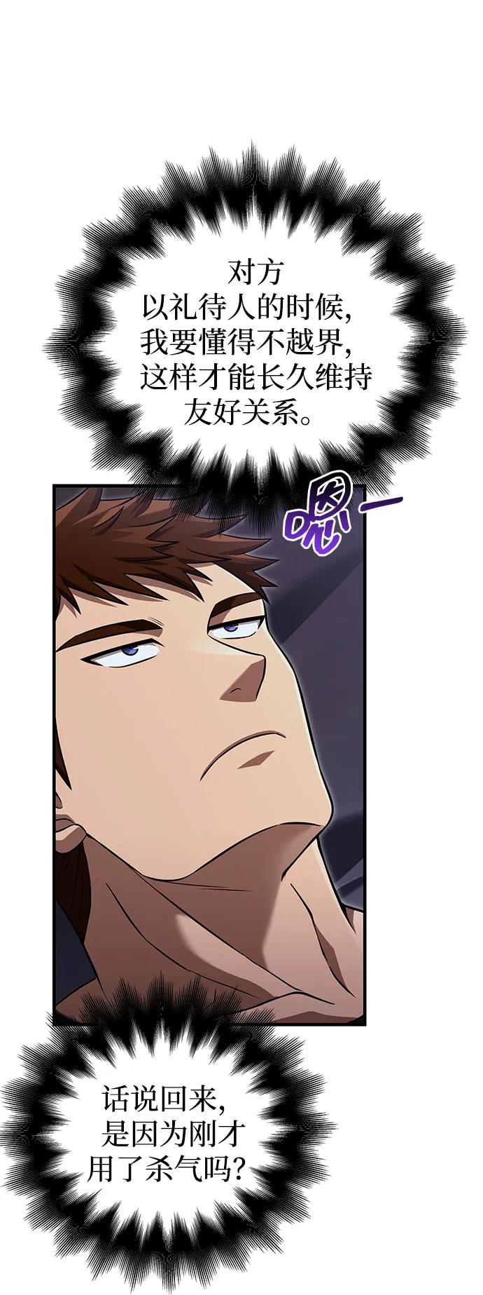 化身野蛮人在异界生存 [第85话] 资深玩家 第154页