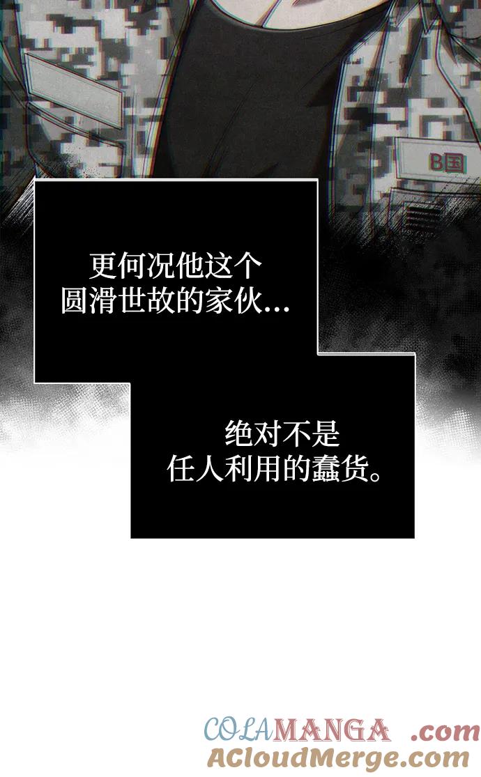 化身野蛮人在异界生存 [第85话] 资深玩家 第153页