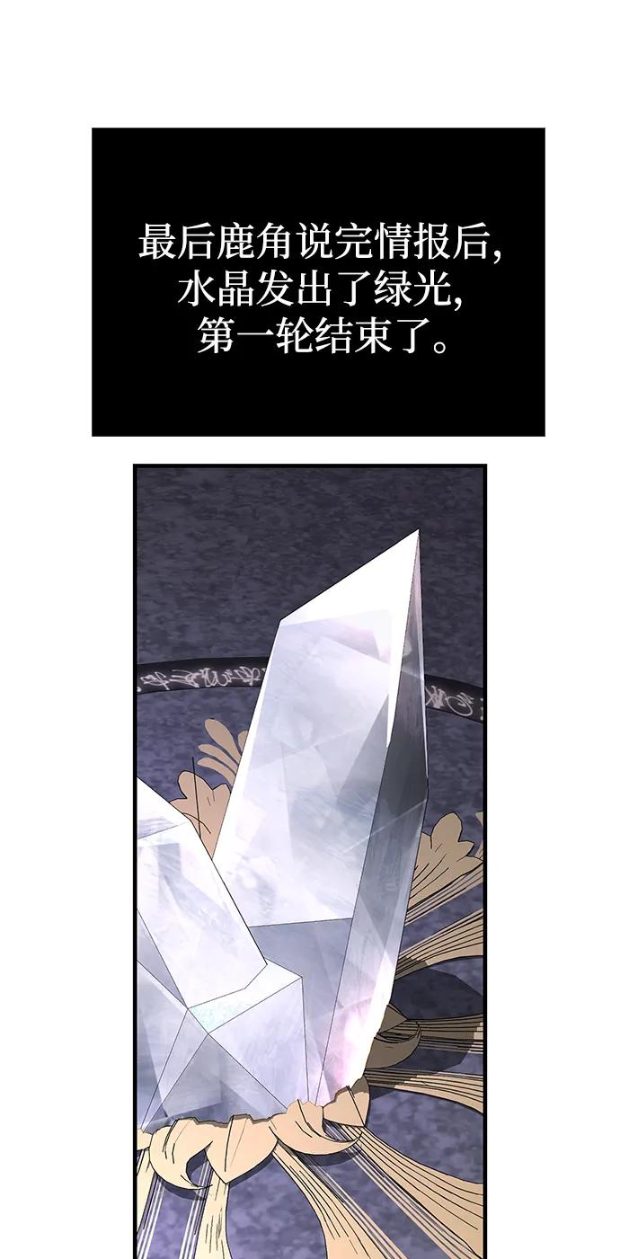 化身野蛮人在异界生存 [第85话] 资深玩家 第104页