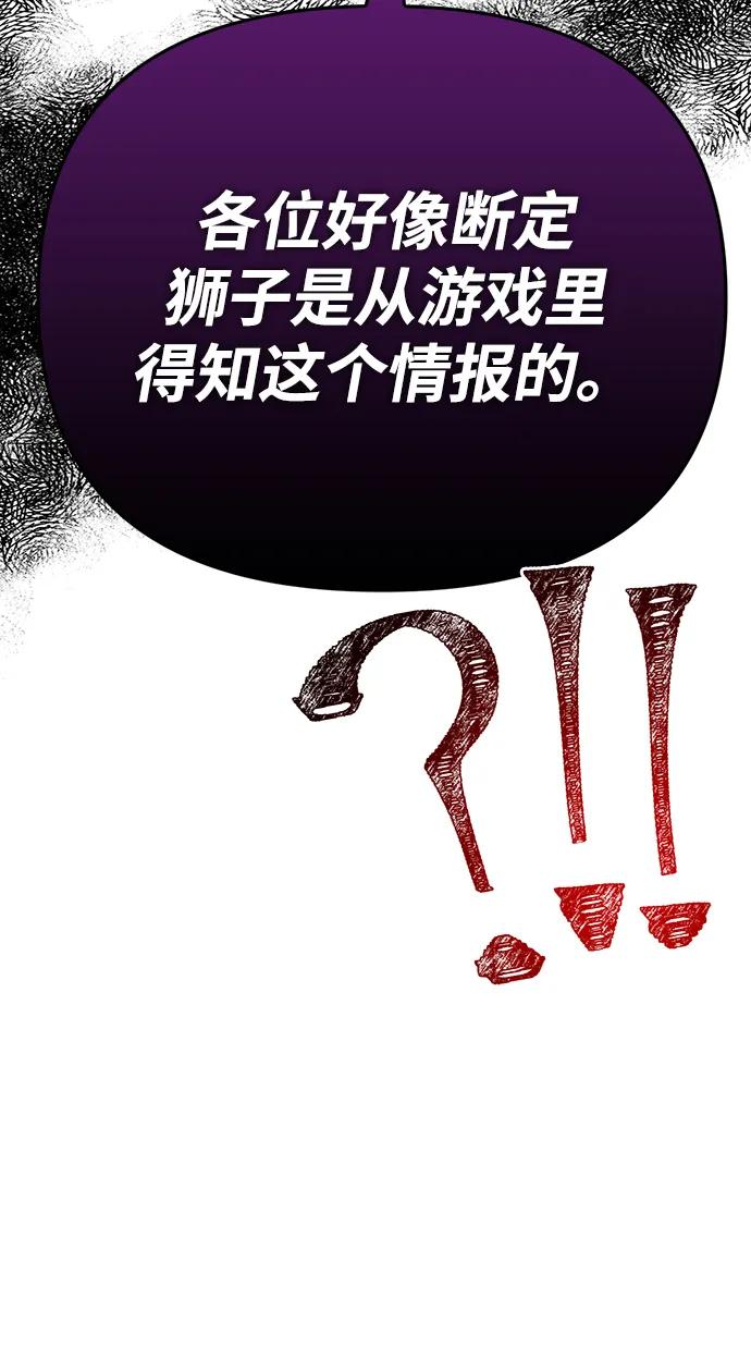 化身野蛮人在异界生存 [第85话] 资深玩家 第131页