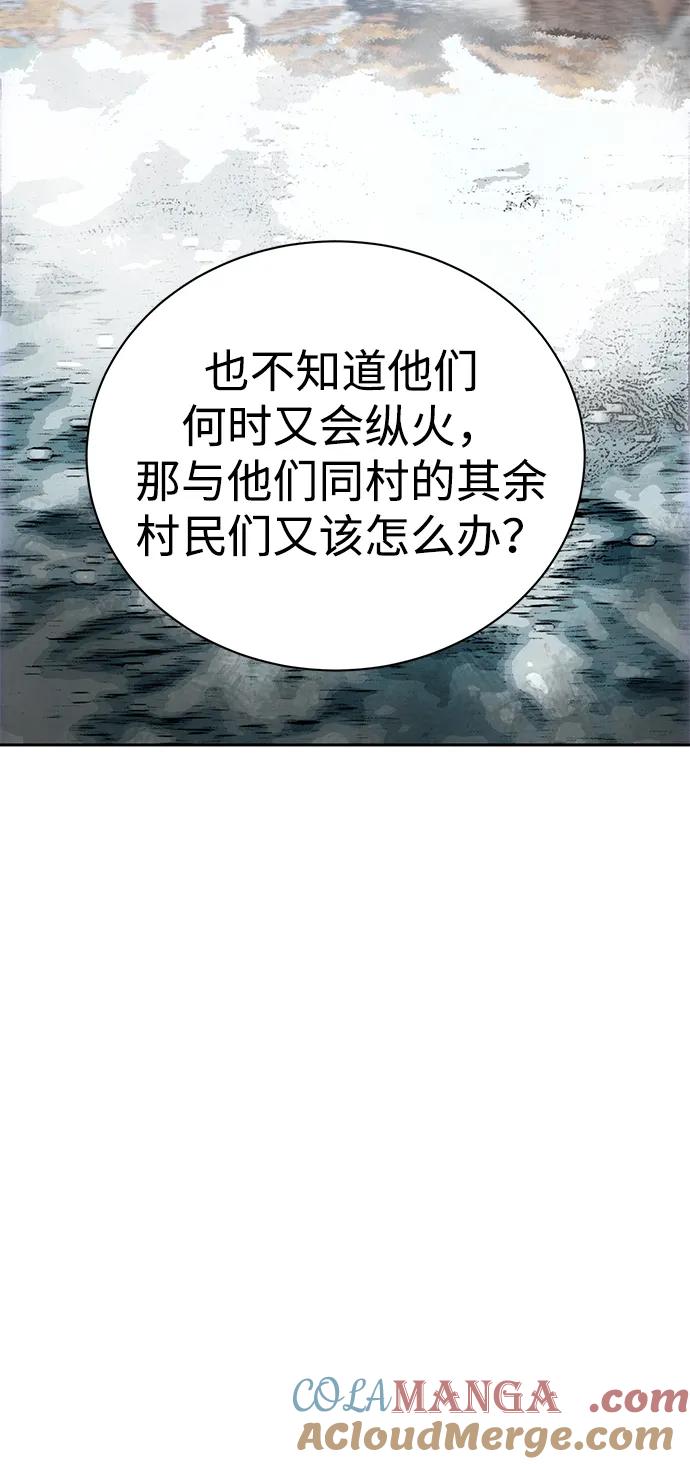 《无限升级in武林》[第86话] 能力面试-侠义 第113页