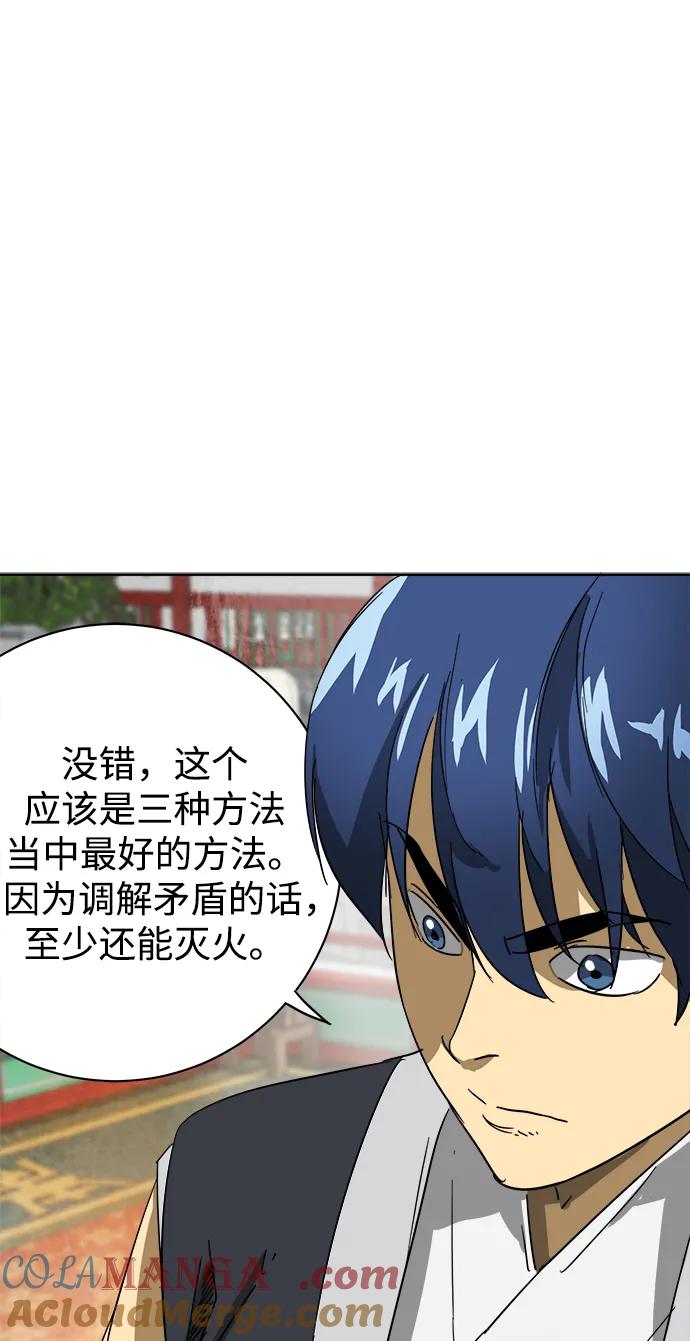 《无限升级in武林》[第86话] 能力面试-侠义 第109页