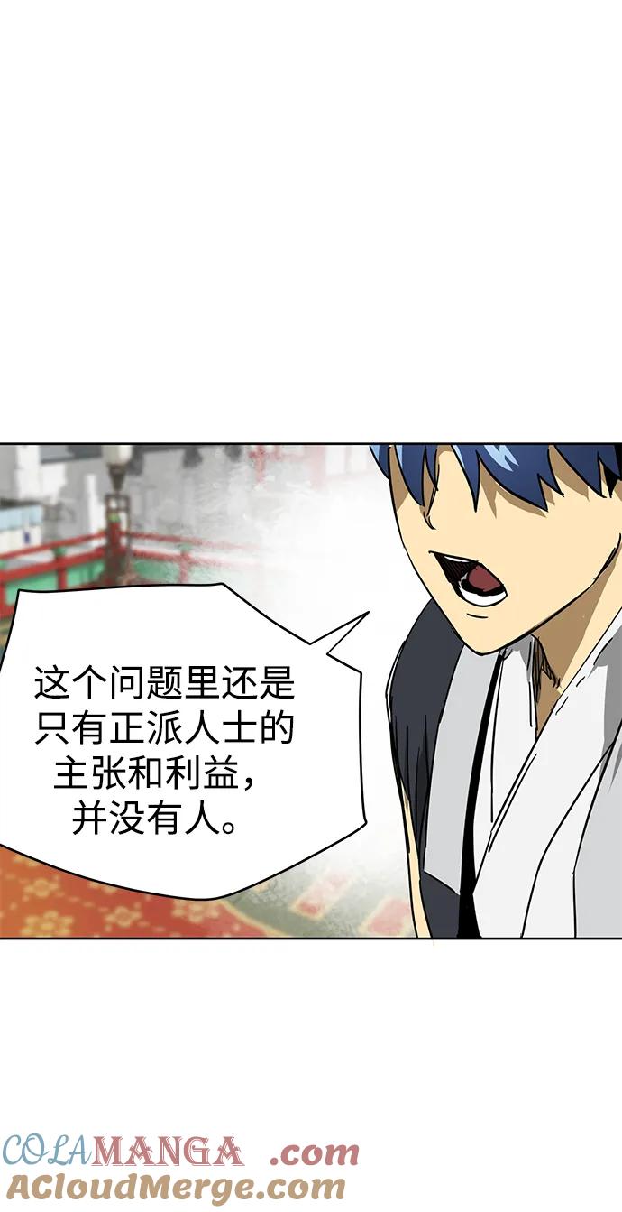 《无限升级in武林》[第86话] 能力面试-侠义 第121页