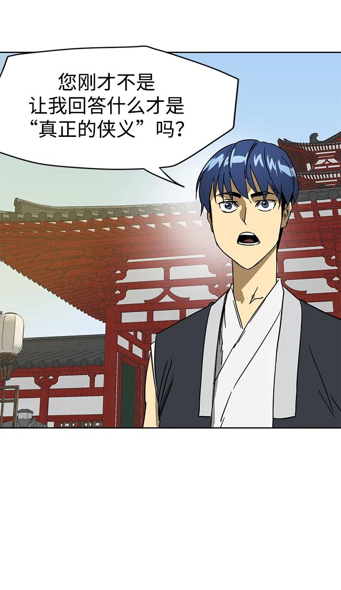 《无限升级in武林》[第86话] 能力面试-侠义 第118页