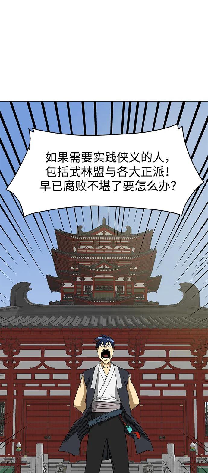 《无限升级in武林》[第86话] 能力面试-侠义 第124页