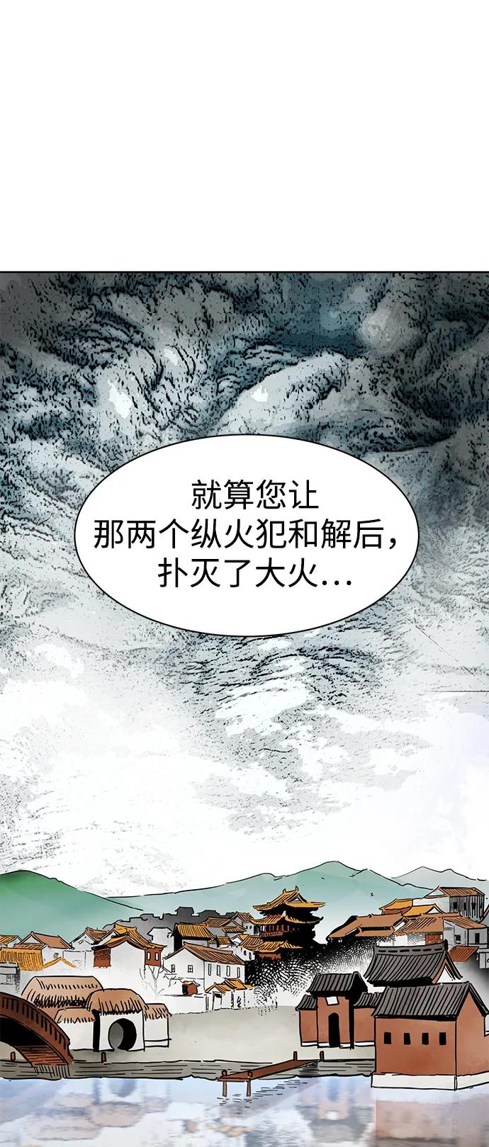 《无限升级in武林》[第86话] 能力面试-侠义 第112页