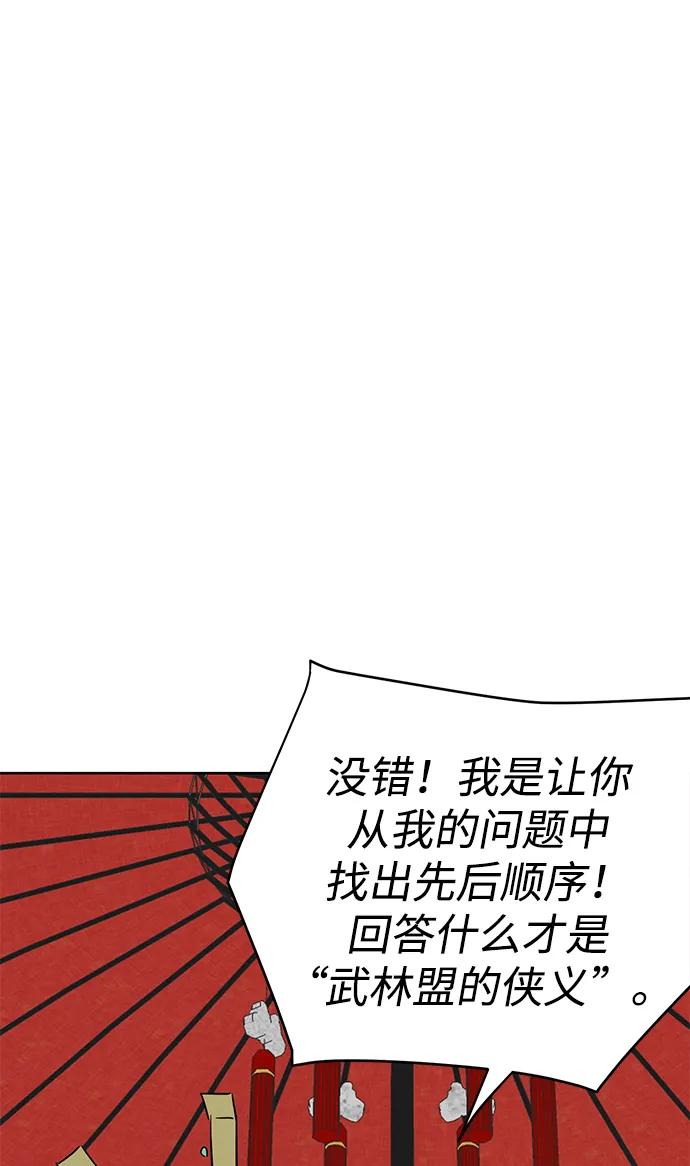 《无限升级in武林》[第86话] 能力面试-侠义 第116页