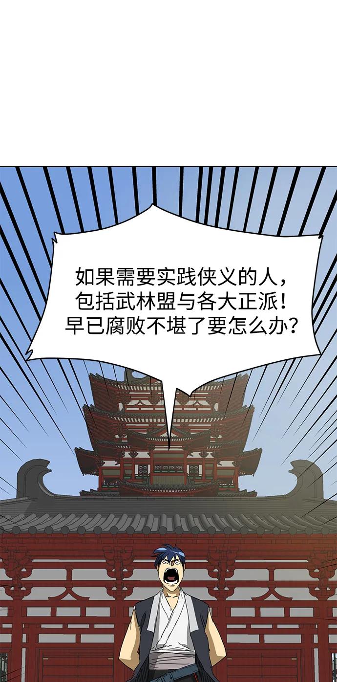 《无限升级in武林》[第87话] 能力面试-馆主的权力 第3页