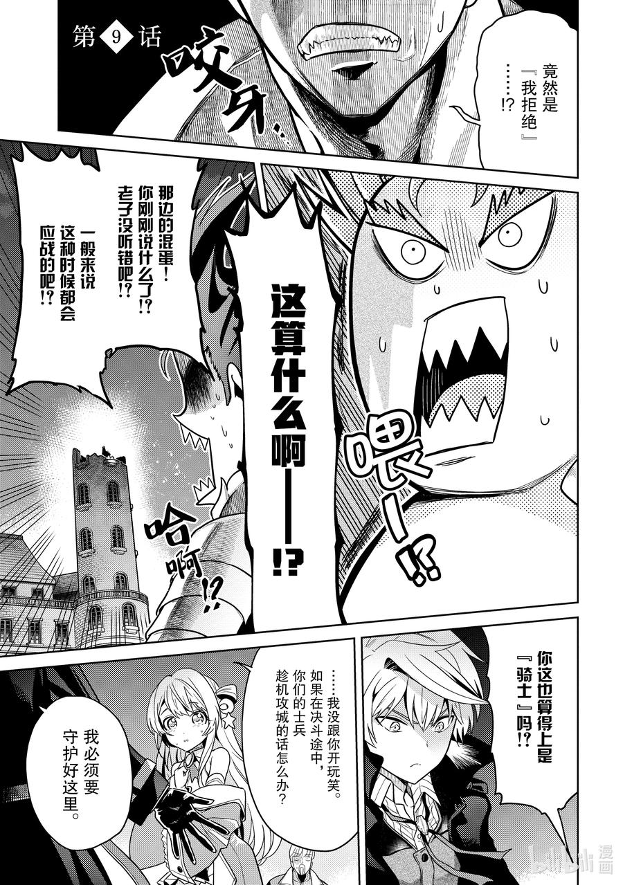 《世界最强暗杀者转生成异世界贵族》9 第9话 第5页