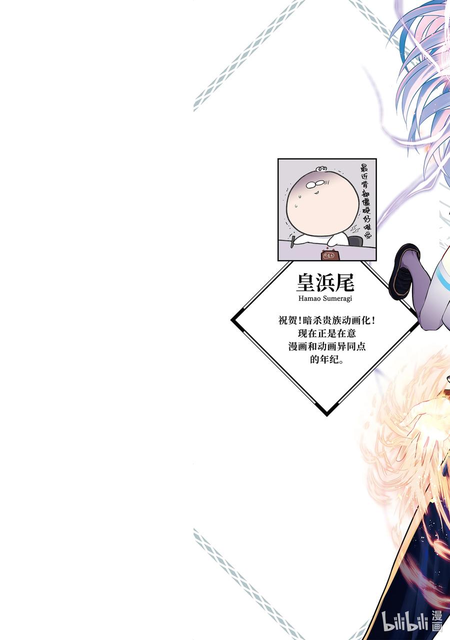 《世界最强暗杀者转生成异世界贵族》9 第9话 第2页