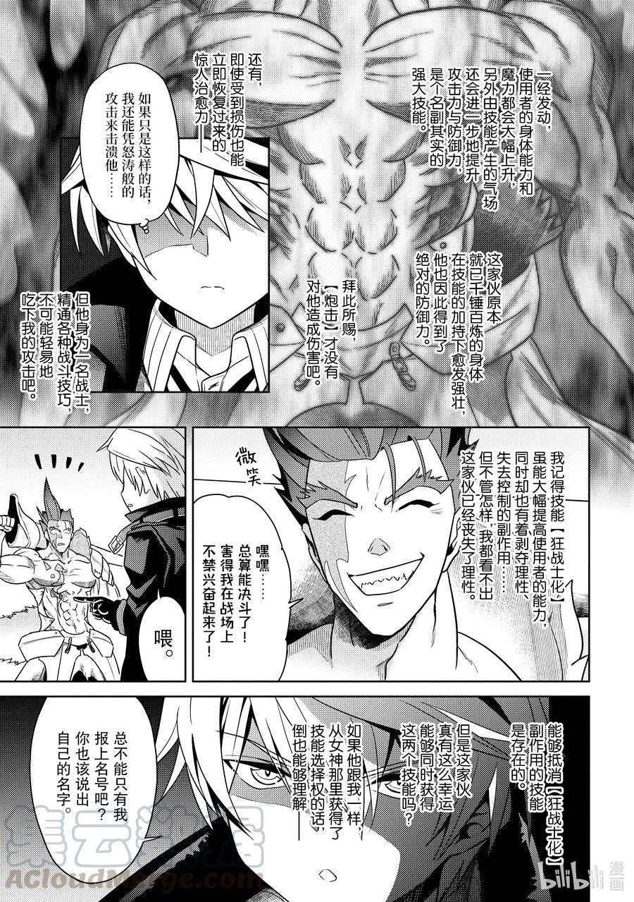 《世界最强暗杀者转生成异世界贵族》9 第9话 第13页