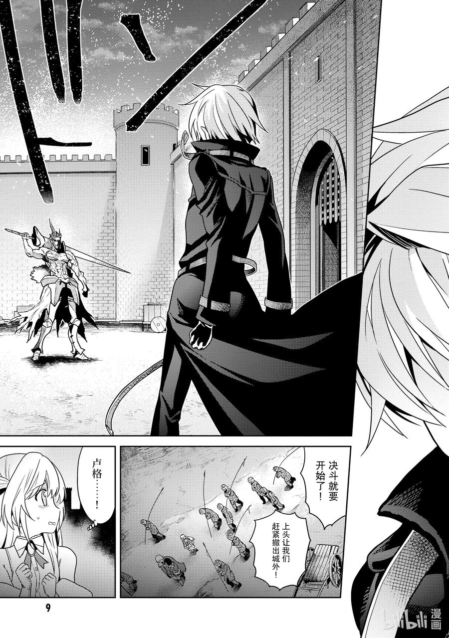 《世界最强暗杀者转生成异世界贵族》9 第9话 第11页