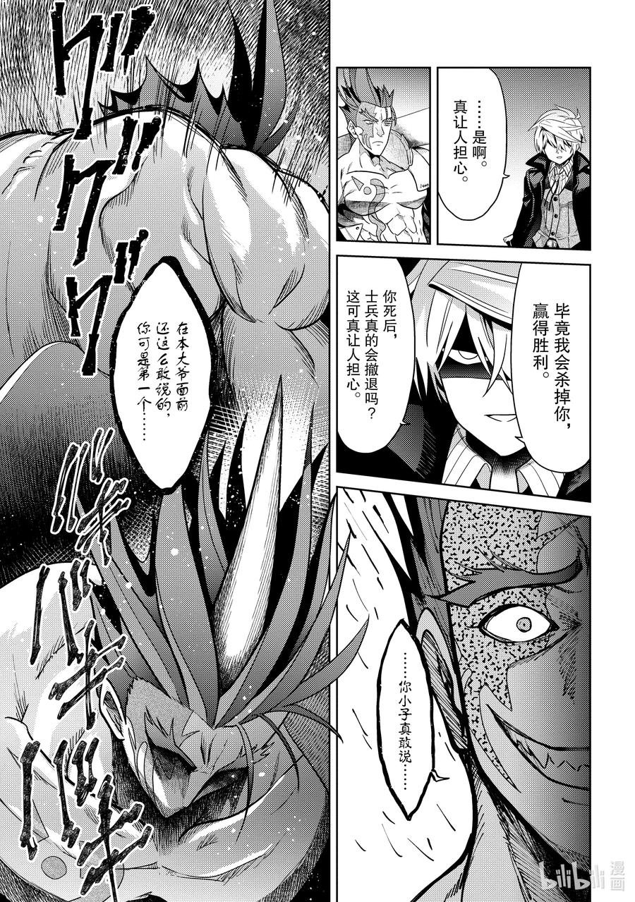 《世界最强暗杀者转生成异世界贵族》9 第9话 第17页