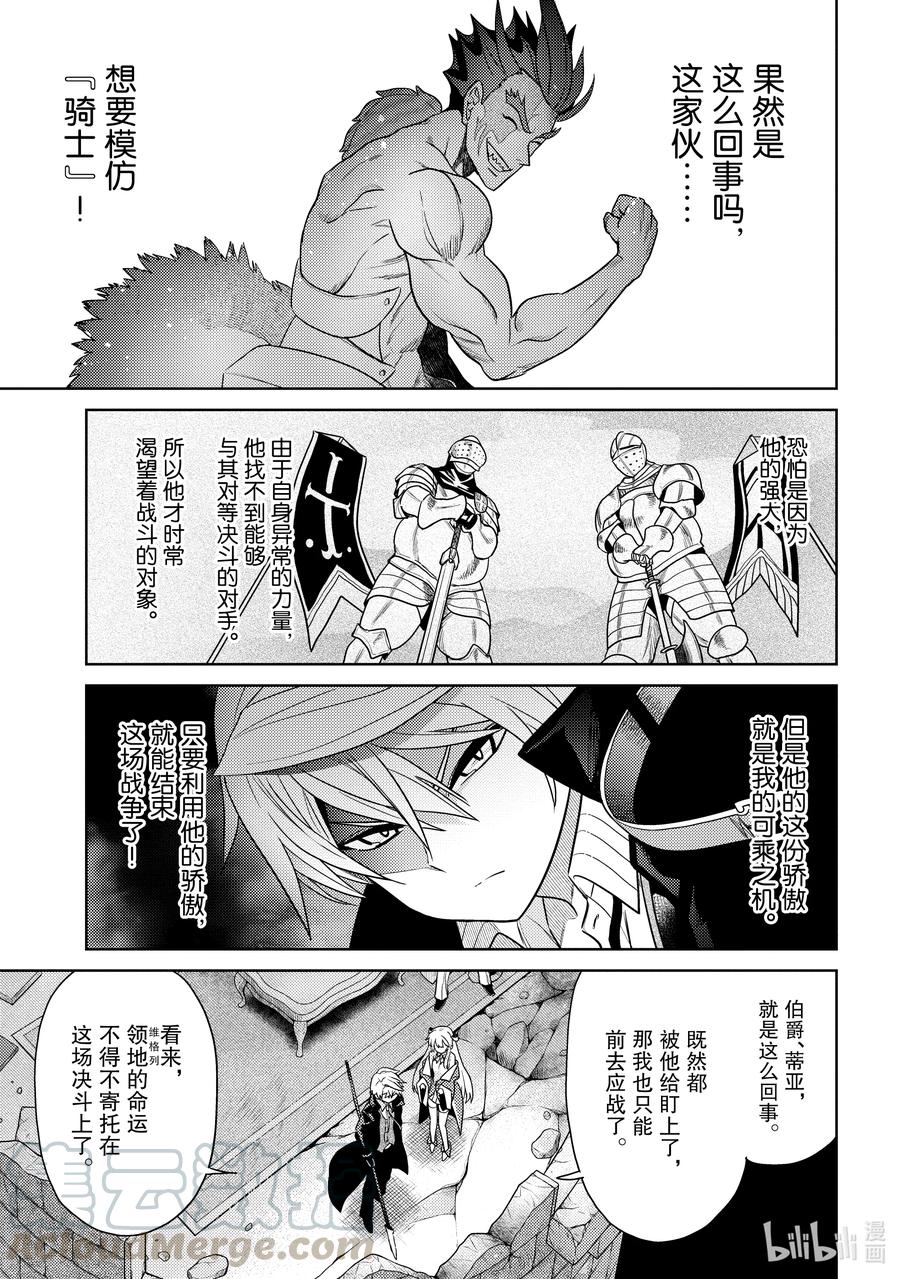 《世界最强暗杀者转生成异世界贵族》9 第9话 第7页