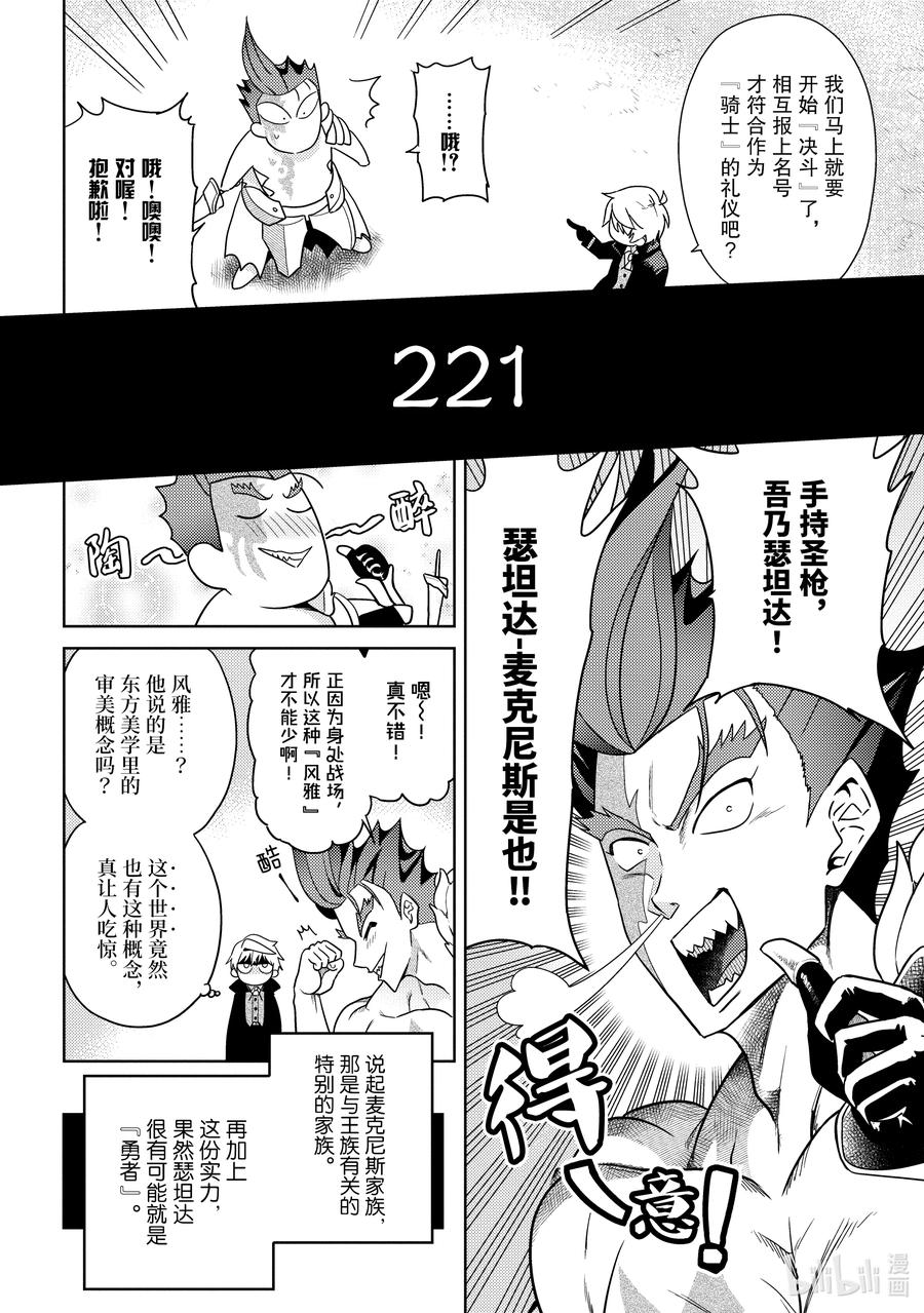 《世界最强暗杀者转生成异世界贵族》9 第9话 第14页