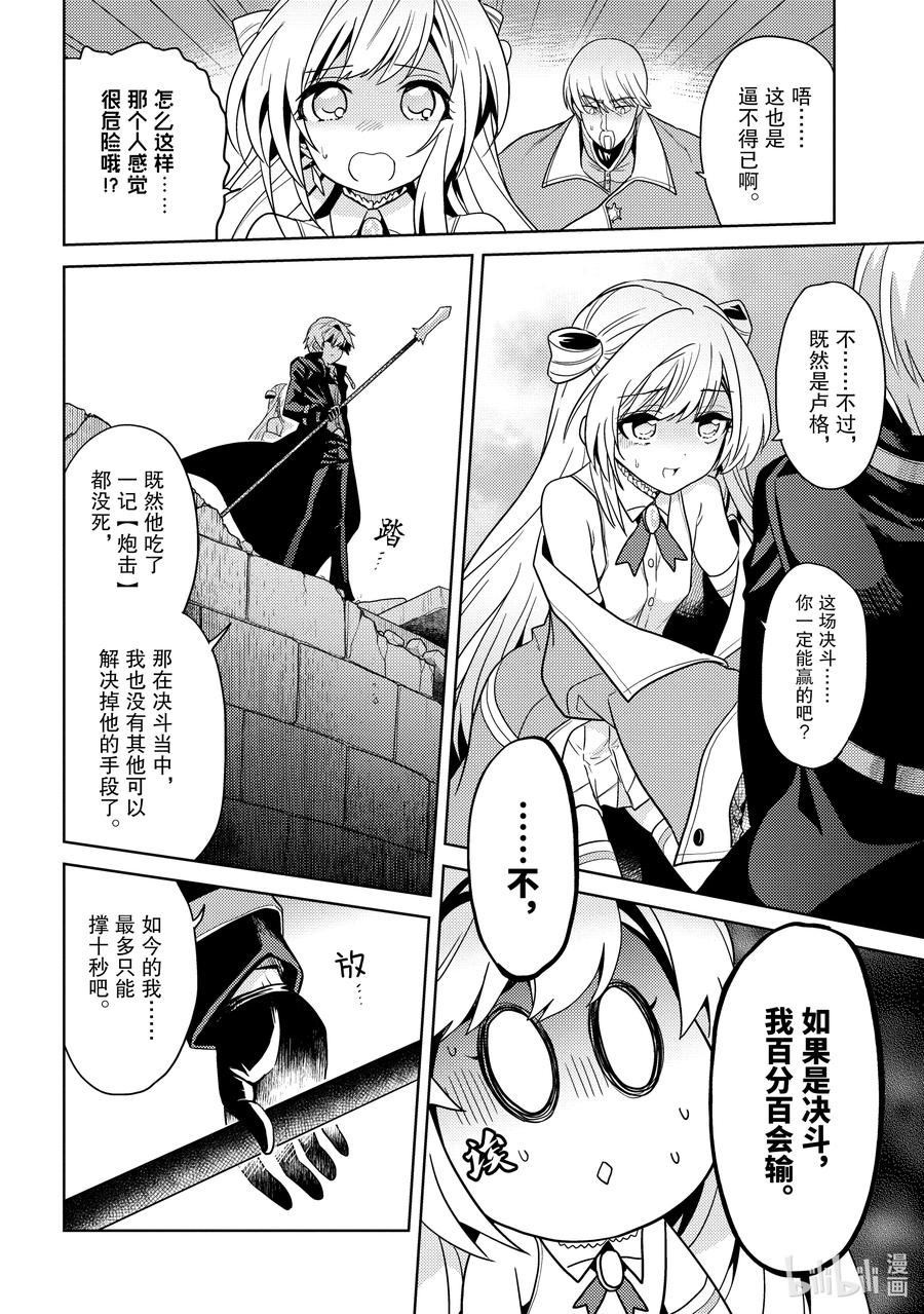 《世界最强暗杀者转生成异世界贵族》9 第9话 第8页
