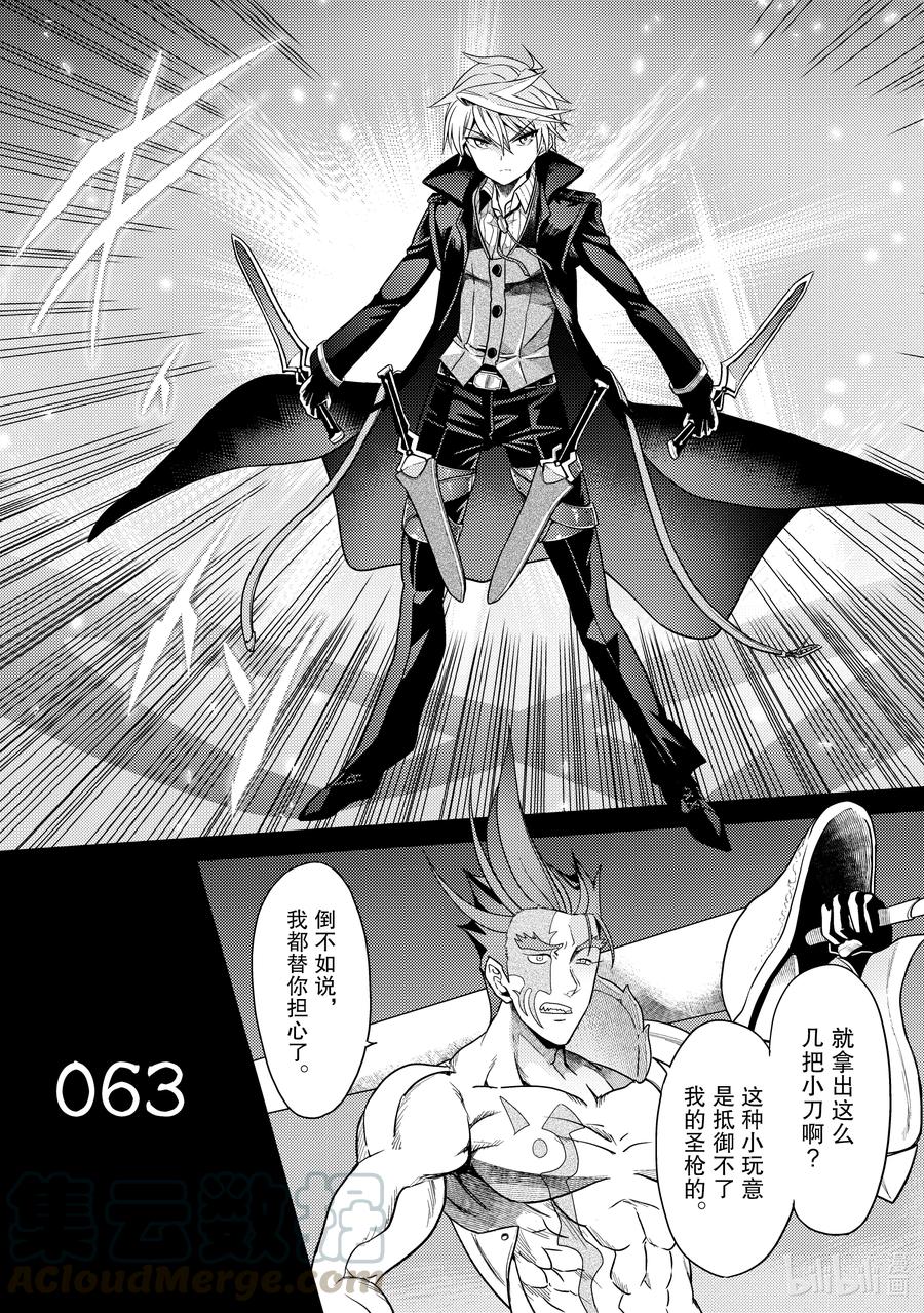 《世界最强暗杀者转生成异世界贵族》9 第9话 第16页