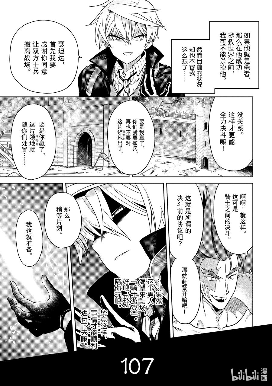 《世界最强暗杀者转生成异世界贵族》9 第9话 第15页