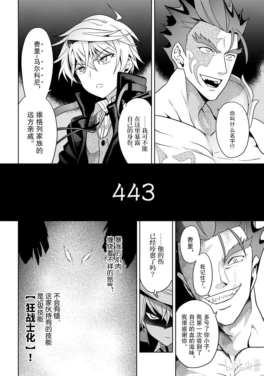 《世界最强暗杀者转生成异世界贵族》9 第9话 第12页