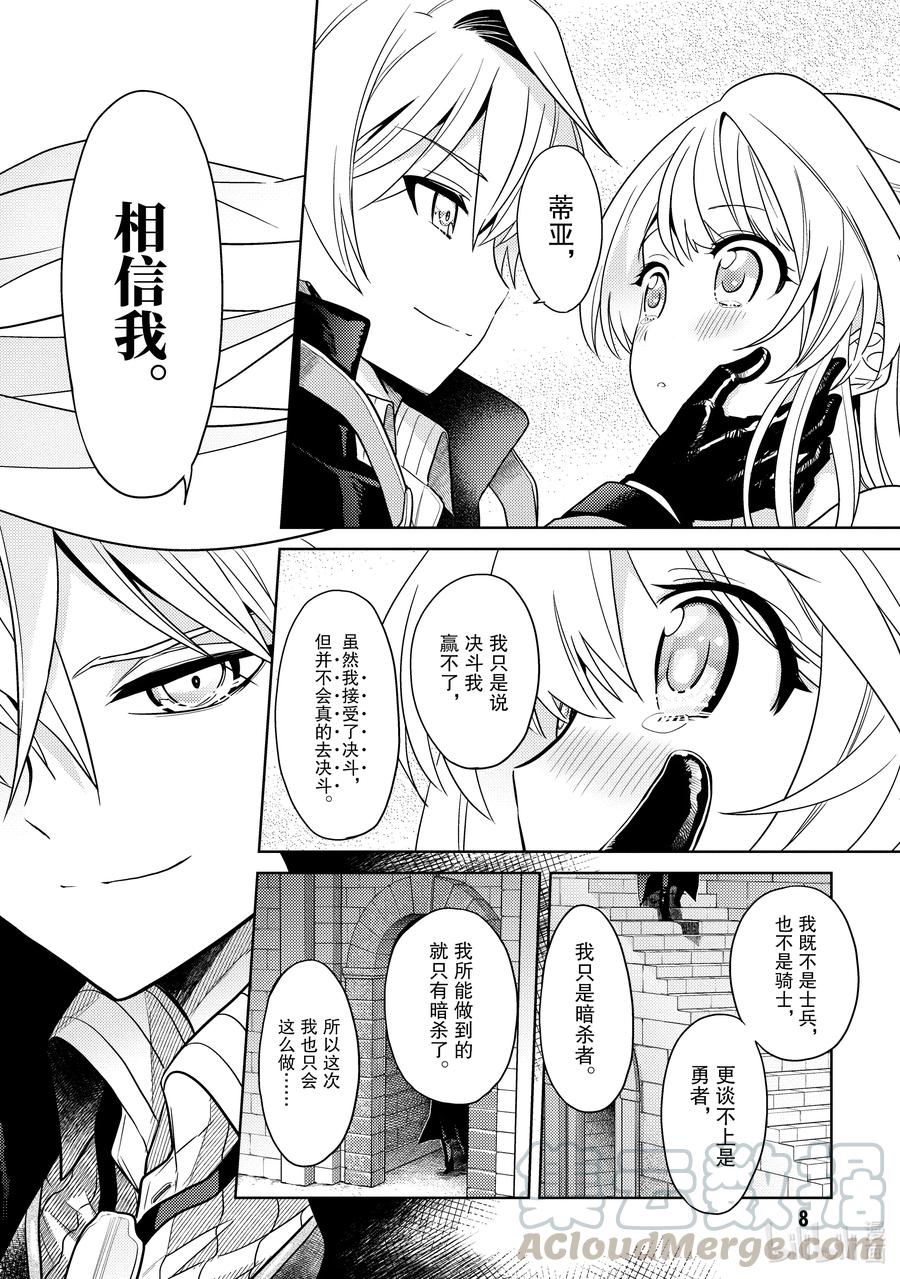 《世界最强暗杀者转生成异世界贵族》9 第9话 第10页