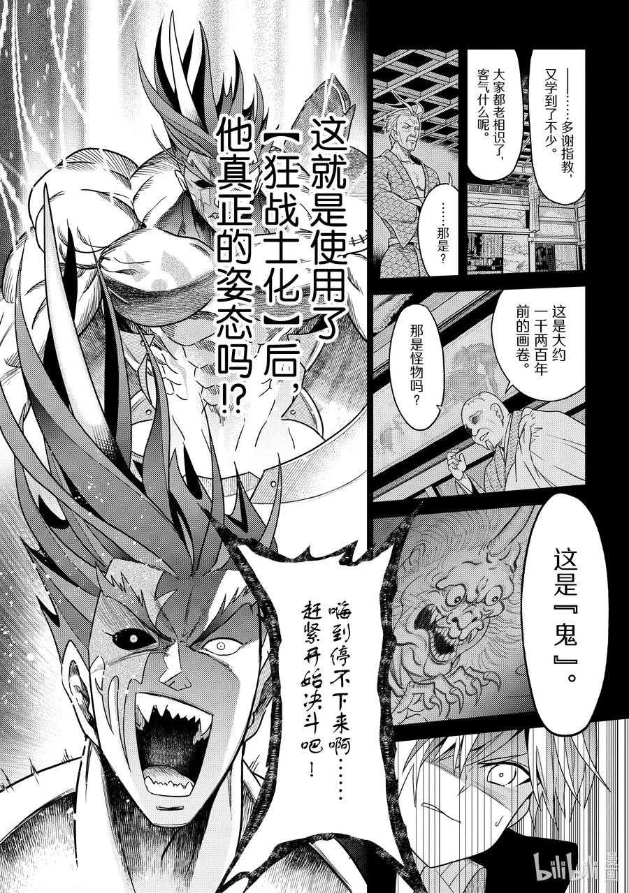 《世界最强暗杀者转生成异世界贵族》9 第9话 第18页