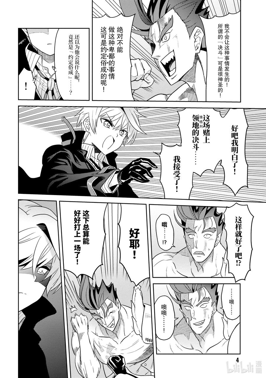 《世界最强暗杀者转生成异世界贵族》9 第9话 第6页
