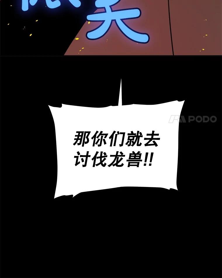 《被圣剑选择的少年》100.讨伐龙兽 第38页