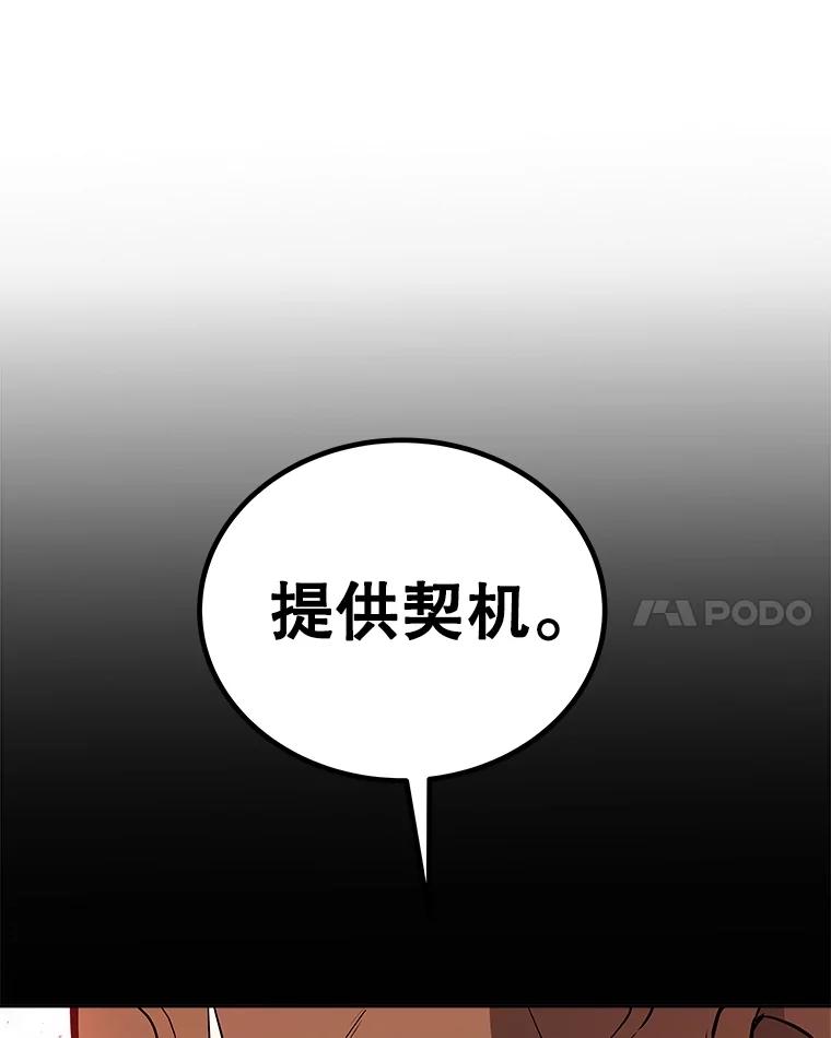 《被圣剑选择的少年》100.讨伐龙兽 第31页