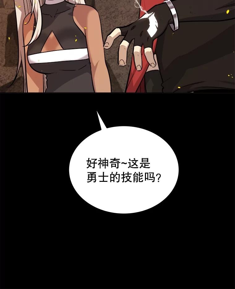 《被圣剑选择的少年》100.讨伐龙兽 第44页