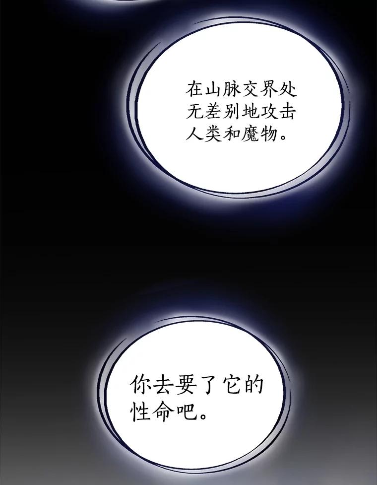 《被圣剑选择的少年》100.讨伐龙兽 第47页