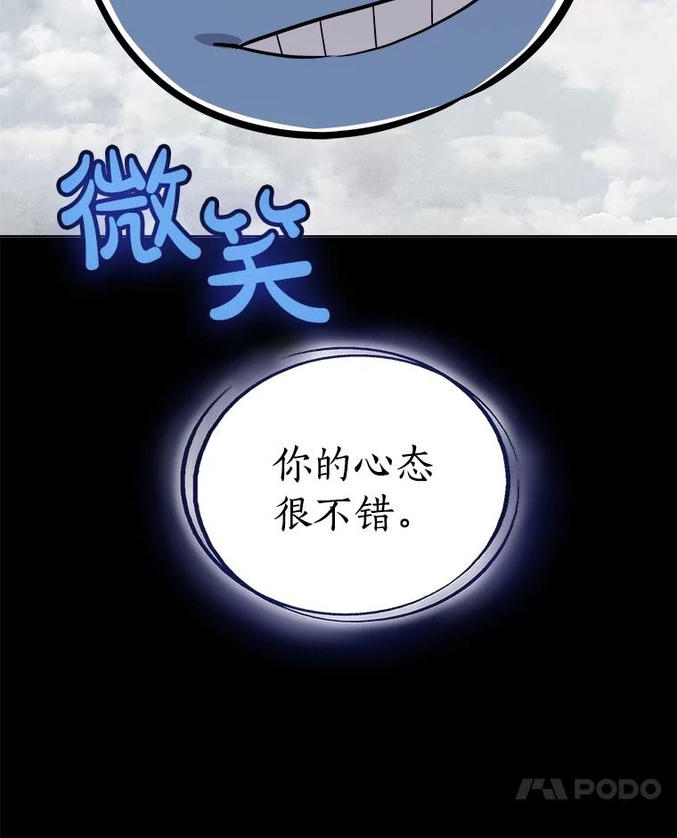 《被圣剑选择的少年》100.讨伐龙兽 第58页