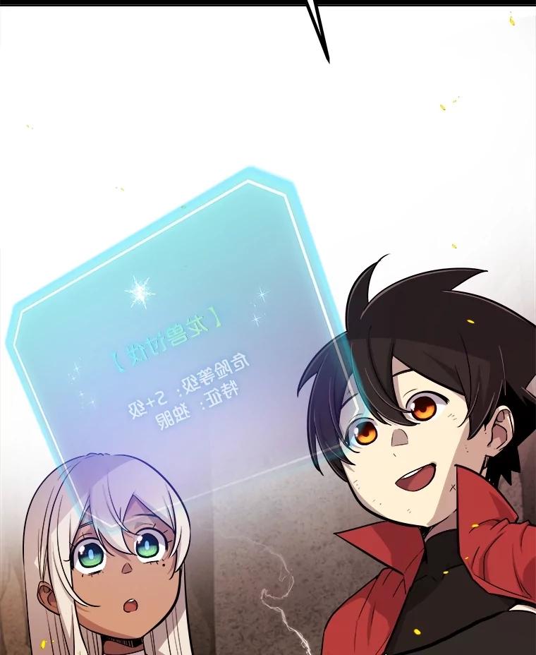 《被圣剑选择的少年》100.讨伐龙兽 第43页