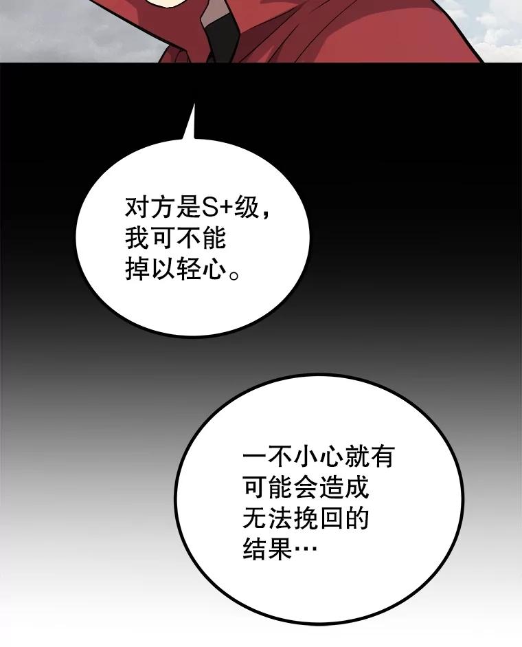 《被圣剑选择的少年》100.讨伐龙兽 第56页