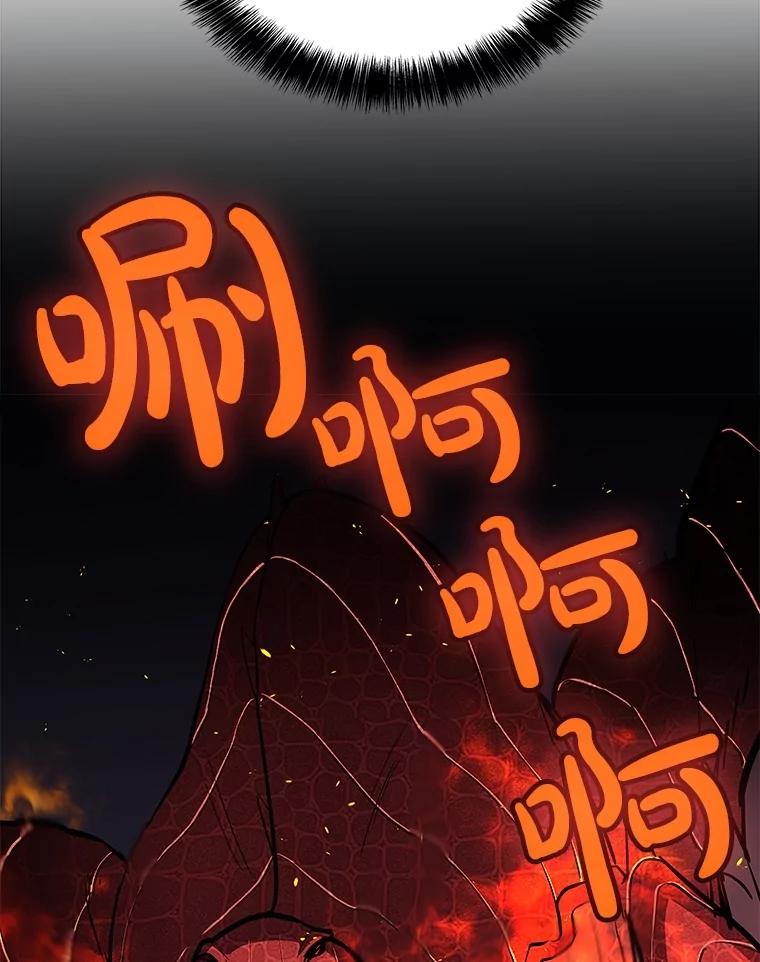 《被圣剑选择的少年》100.讨伐龙兽 第76页