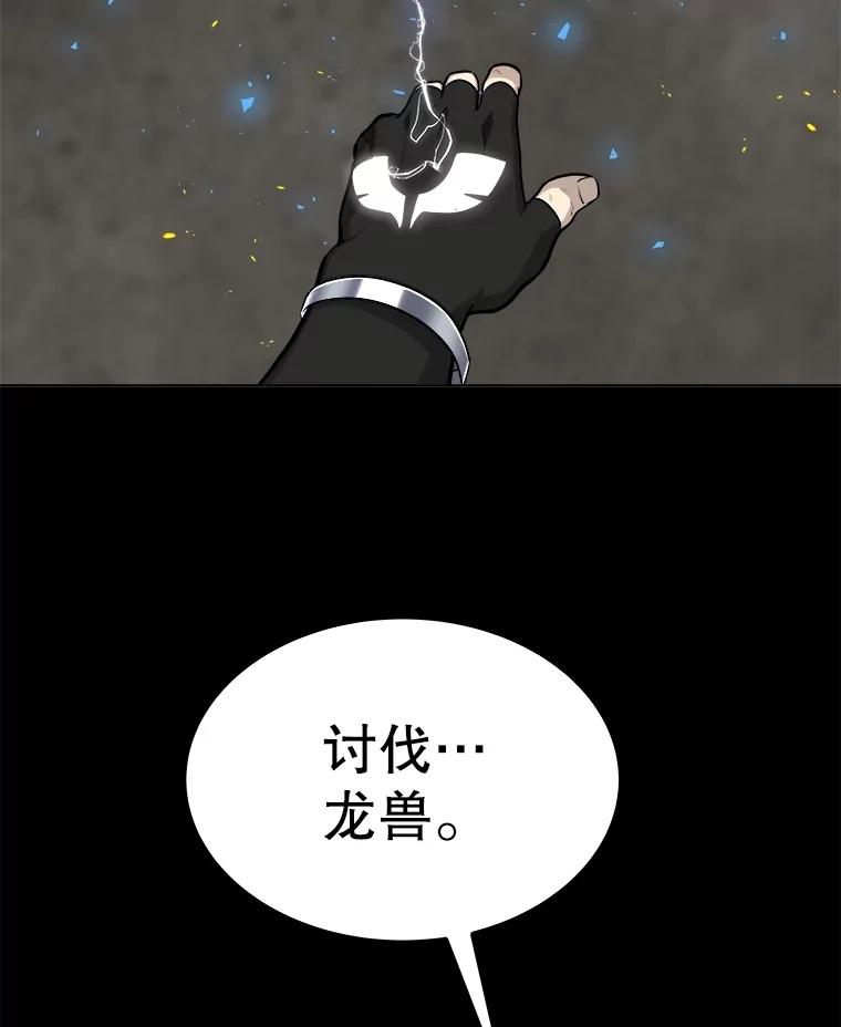 《被圣剑选择的少年》100.讨伐龙兽 第42页
