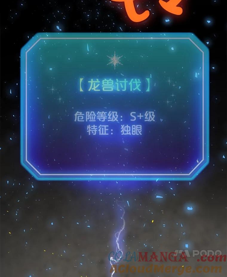《被圣剑选择的少年》100.讨伐龙兽 第41页