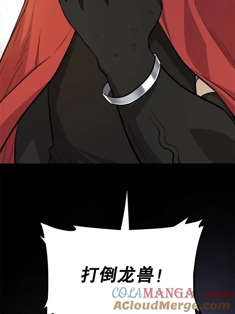 《被圣剑选择的少年》100.讨伐龙兽 第61页