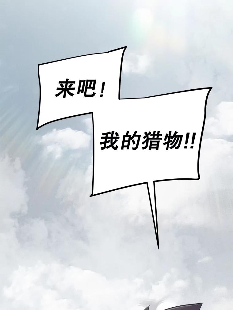 《被圣剑选择的少年》100.讨伐龙兽 第63页