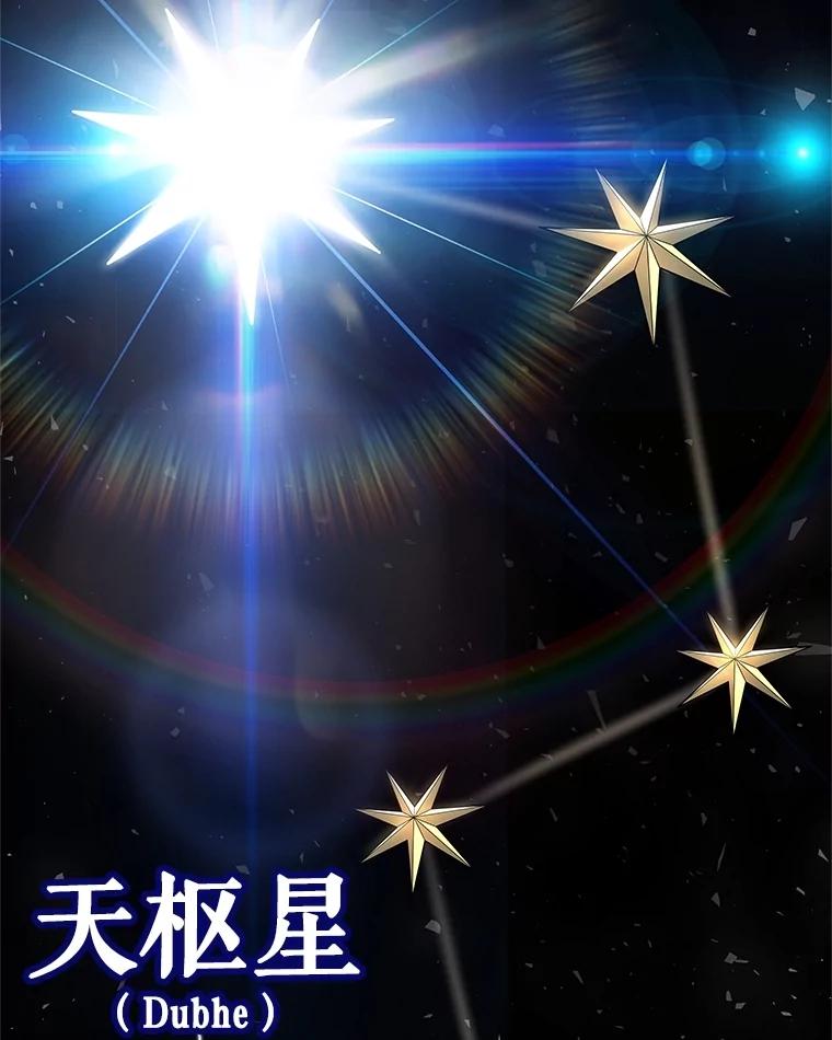 《被圣剑选择的少年》100.讨伐龙兽 第94页