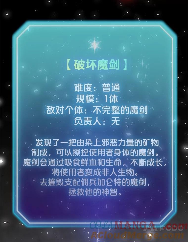 《被圣剑选择的少年》104.继续上路 第113页