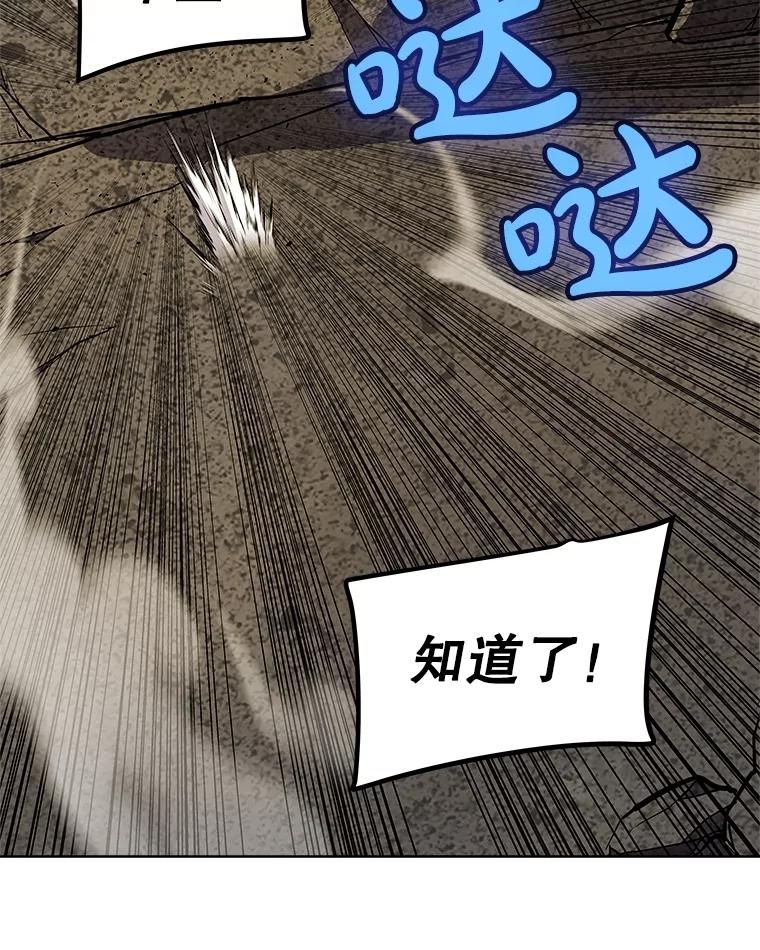 《被圣剑选择的少年》104.继续上路 第122页