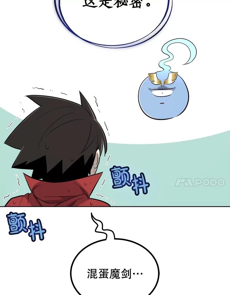 《被圣剑选择的少年》104.继续上路 第110页