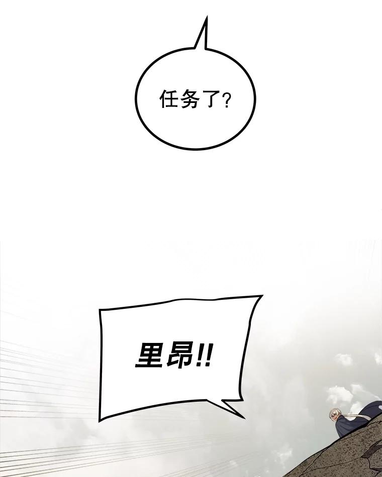 《被圣剑选择的少年》104.继续上路 第116页