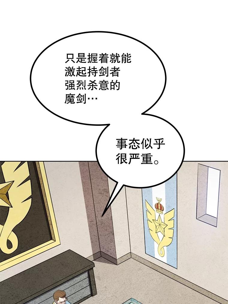 《被圣剑选择的少年》106.变身调查员 第67页