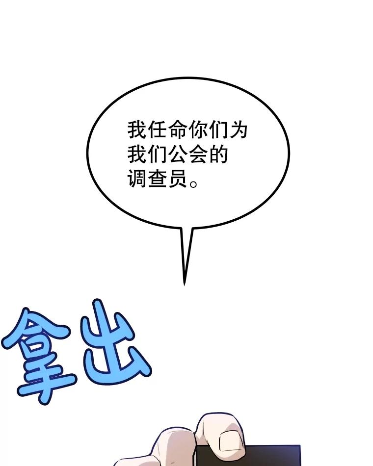 《被圣剑选择的少年》106.变身调查员 第80页